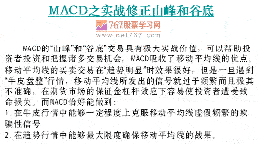 MACD山峰和谷底分析(图解)