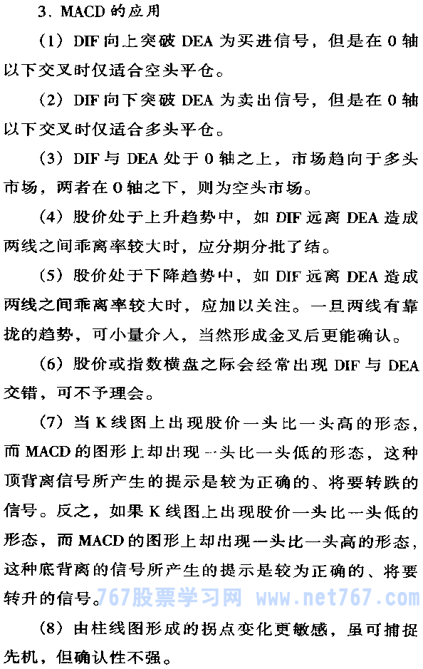 macd原理,应用与注意事项