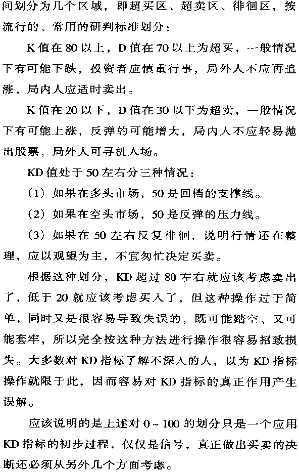 KDJ指标的特点,应用与注意事项