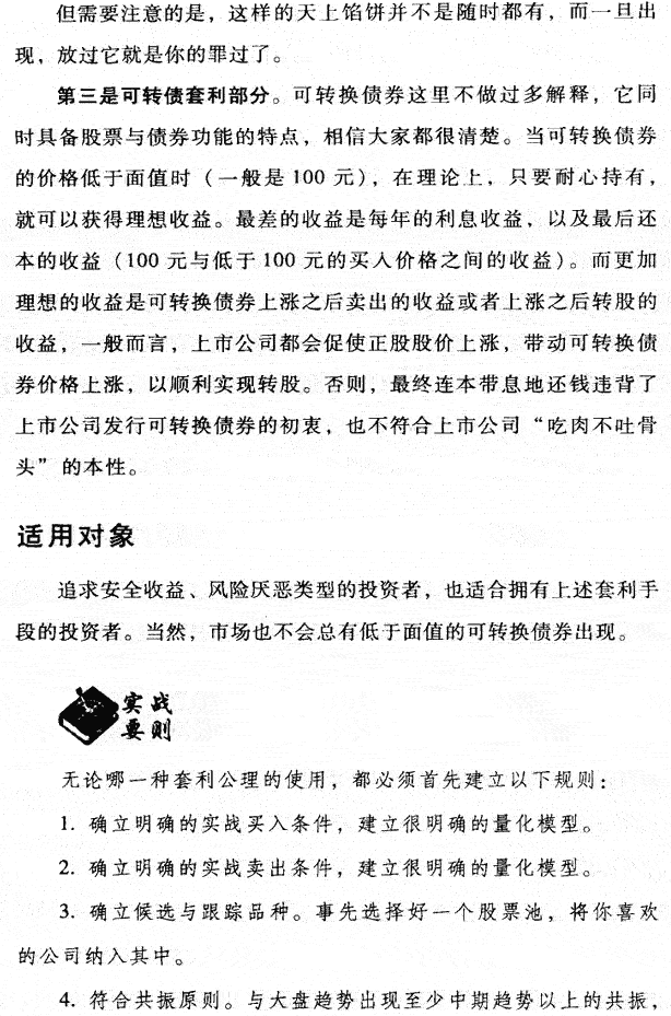套利公理:套利乐倒不倒翁