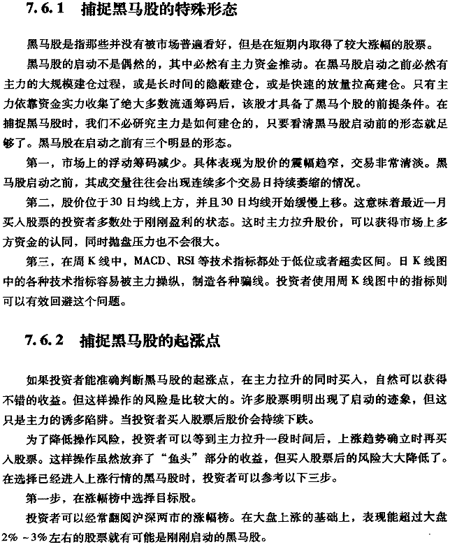 如何捕捉黑马股
