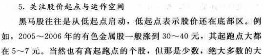 黑马股操盘技巧