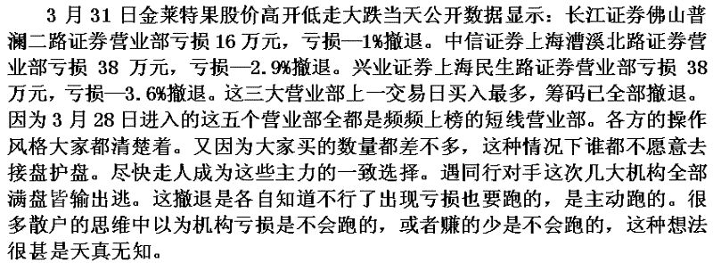 庄家操盘做涨停实战