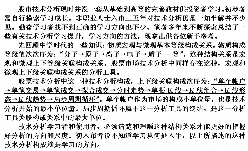 股票技术分析的构成次序