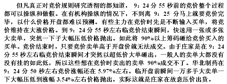 庄家出货迫害散户手段