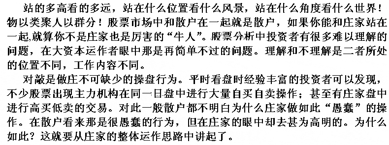 庄家盘中自买自卖分析