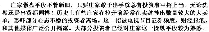 庄家盘口陷阱引诱跟风