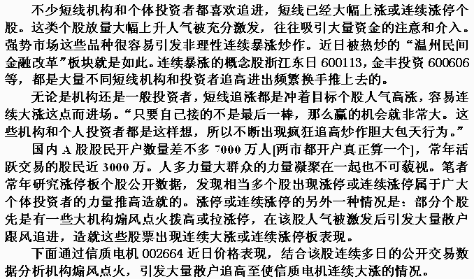 主力煽风引发连续暴涨