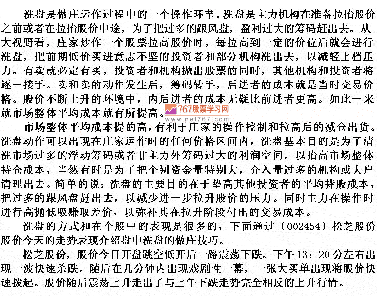 什么叫洗盘?庄家如何洗盘
