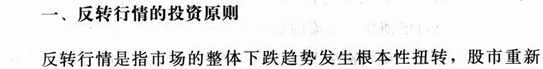 反转行情如何炒股
