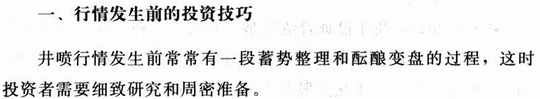 井喷行情如何炒股