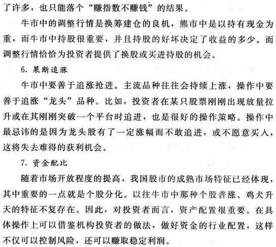 牛市如何炒股