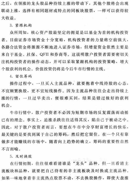牛市如何炒股