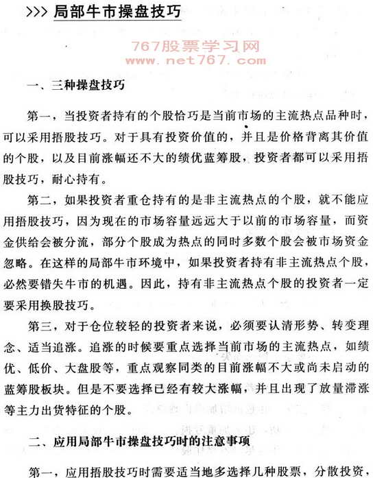 牛市如何炒股
