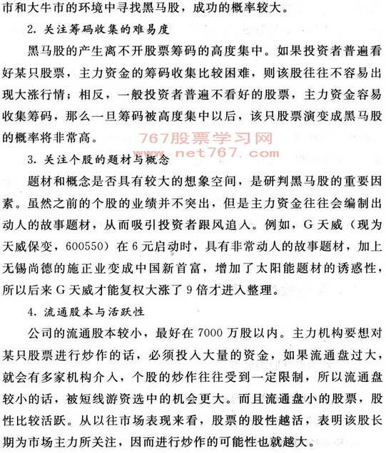 黑马股操盘技巧