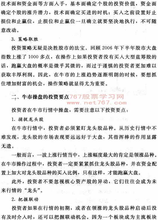 牛市如何炒股