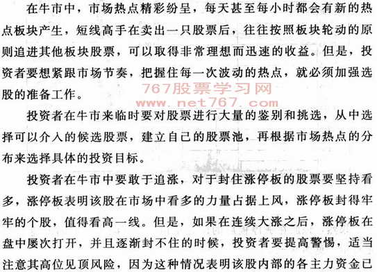 牛市如何炒股