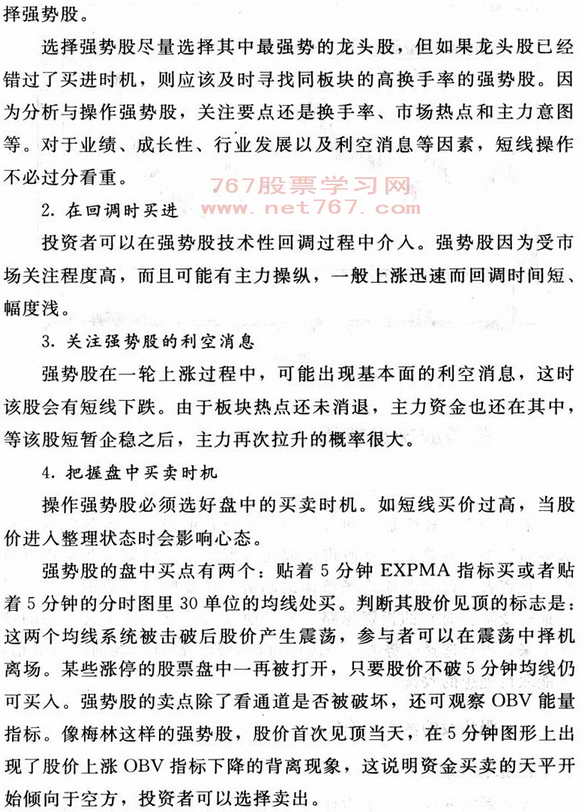 强势股操盘技巧