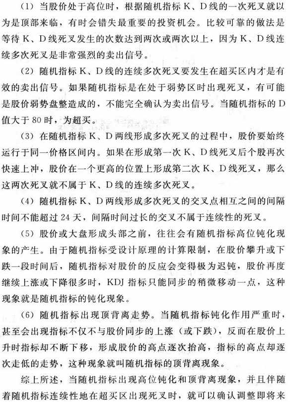 利用KDJ指标判断顶部