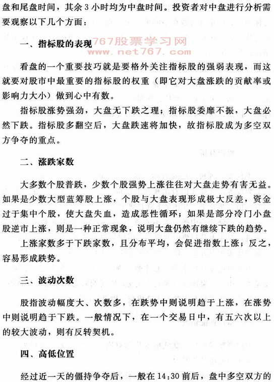 中盘分析技巧