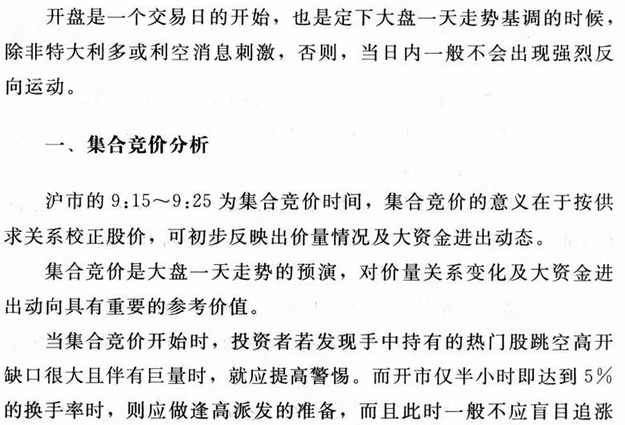 开盘分析技巧