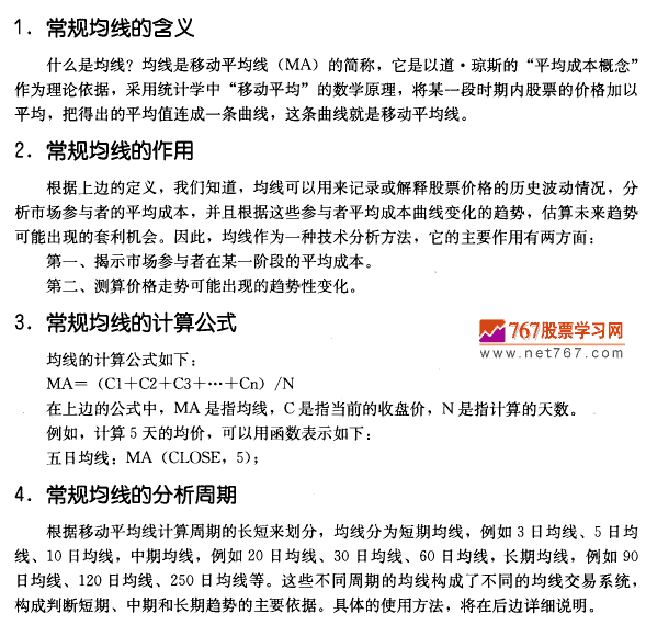 均线的含义及市场意义