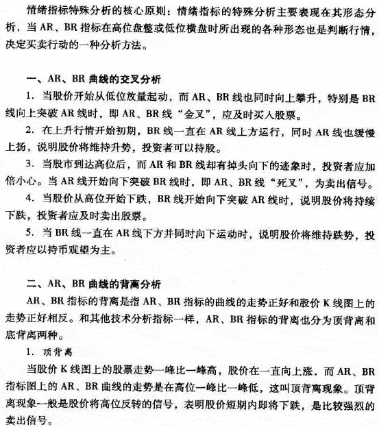 ARBR指标的特殊分析方法