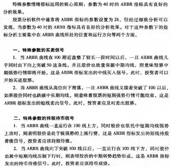 特殊参数ARBR指标的应用