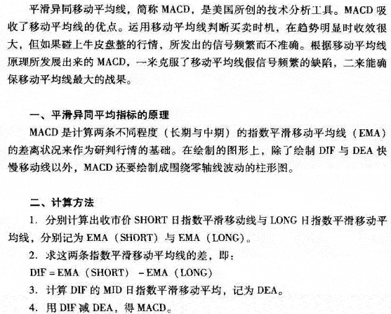MACD指标的原理