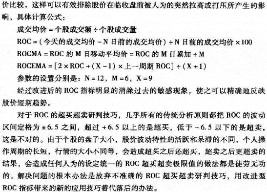 变动率指标ROC的改进