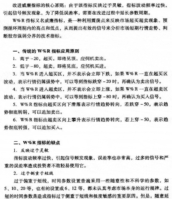 威廉指标的改进及其应用
