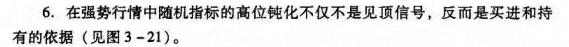 利用KDJ指标钝化作用