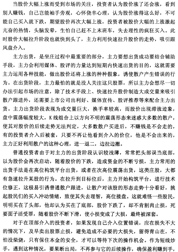 主力拉高出货