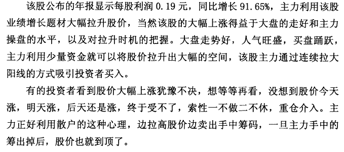 浪潮软件K线实战