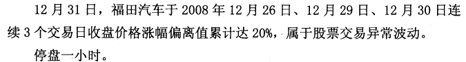 福田汽车K线实战