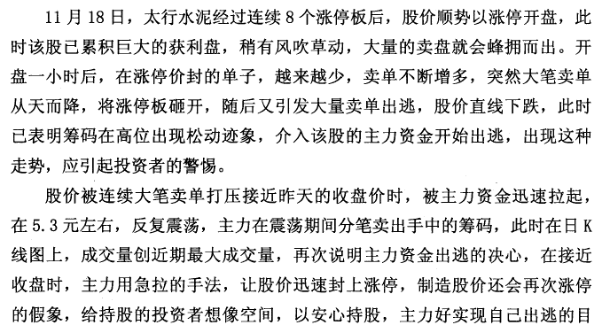 太行水泥K线实战