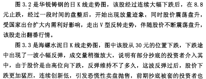 超跌反弹V型底
