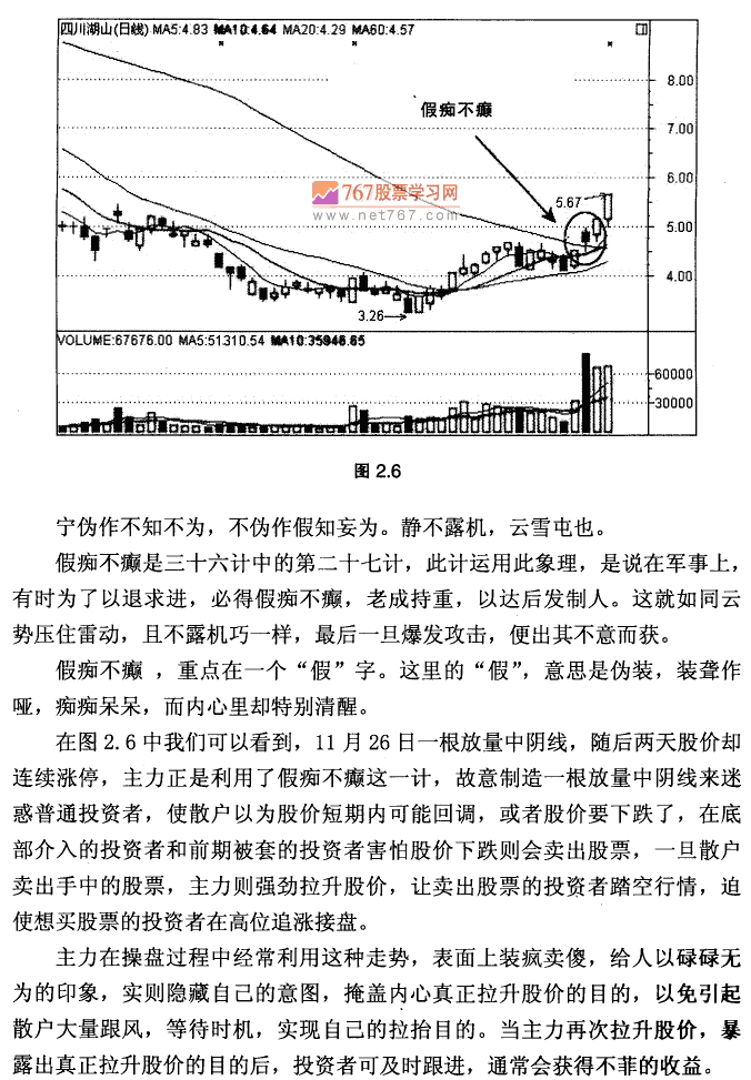 假痴不癫