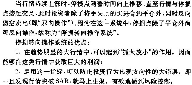 停损指标 SAR