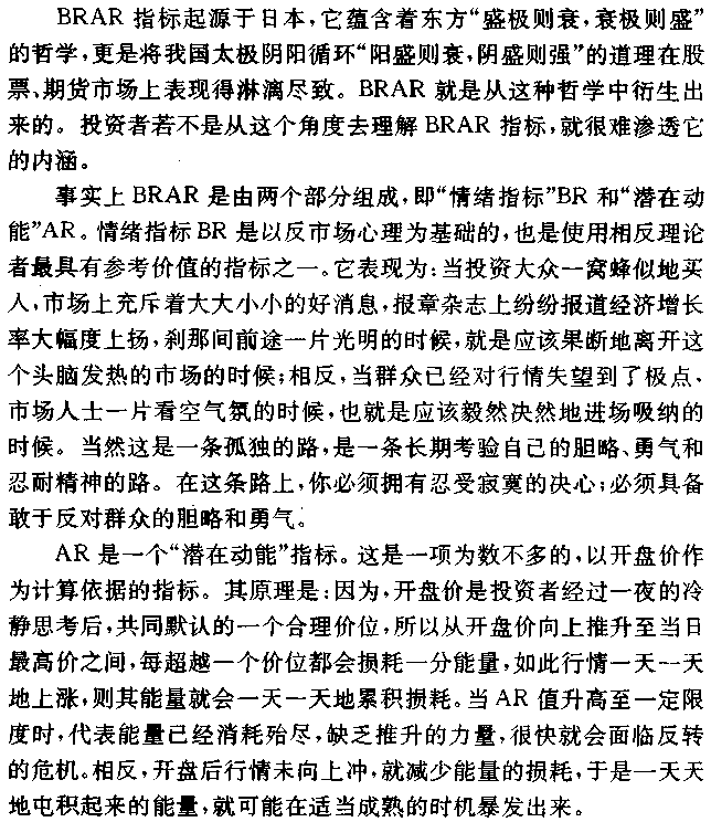 人气意愿指标BRAR