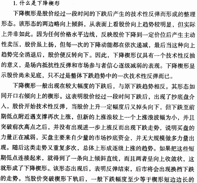 楔形