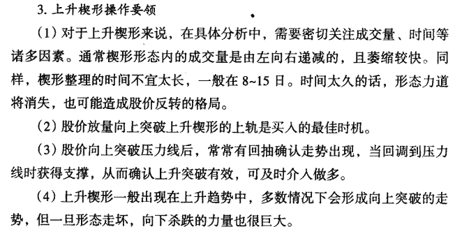 楔形