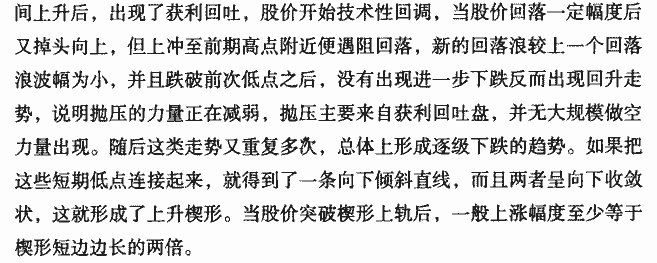 楔形