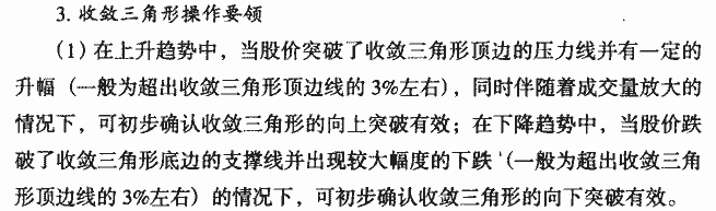收敛三角形