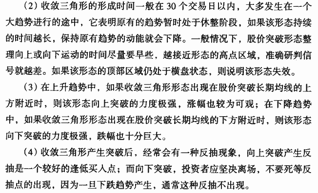 收敛三角形