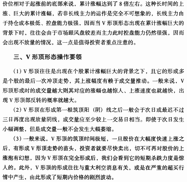 V形顶