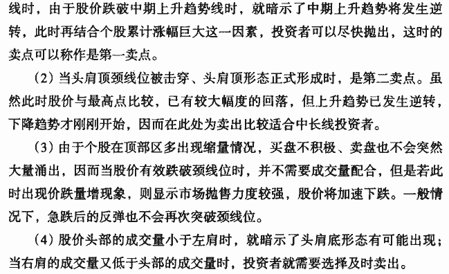 头肩顶