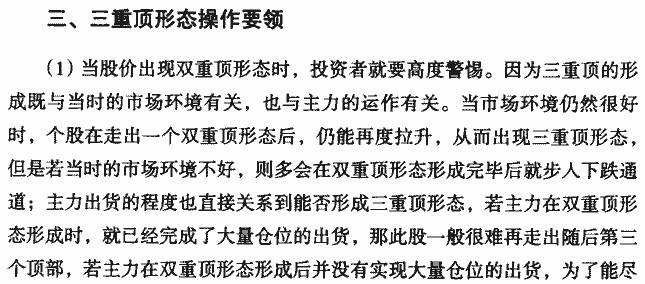 三重顶