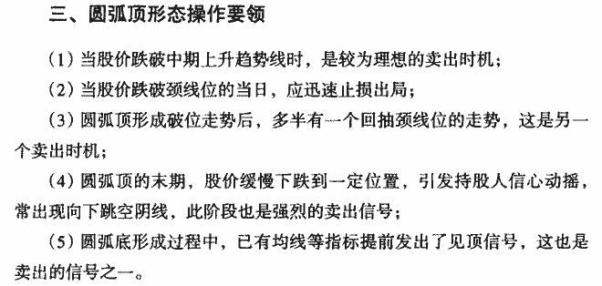 圆弧顶