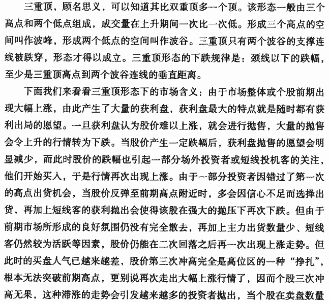 三重顶